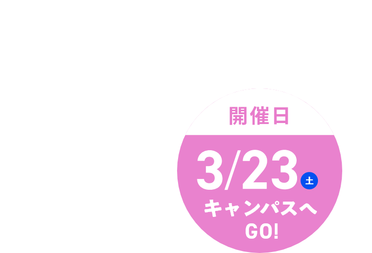 Kyoto Sangyo University Open Campus 2024