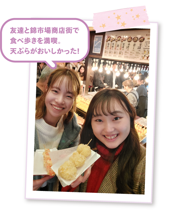 友達と錦市場商店街で食べ歩きを満喫。天ぷらがおいしかった！