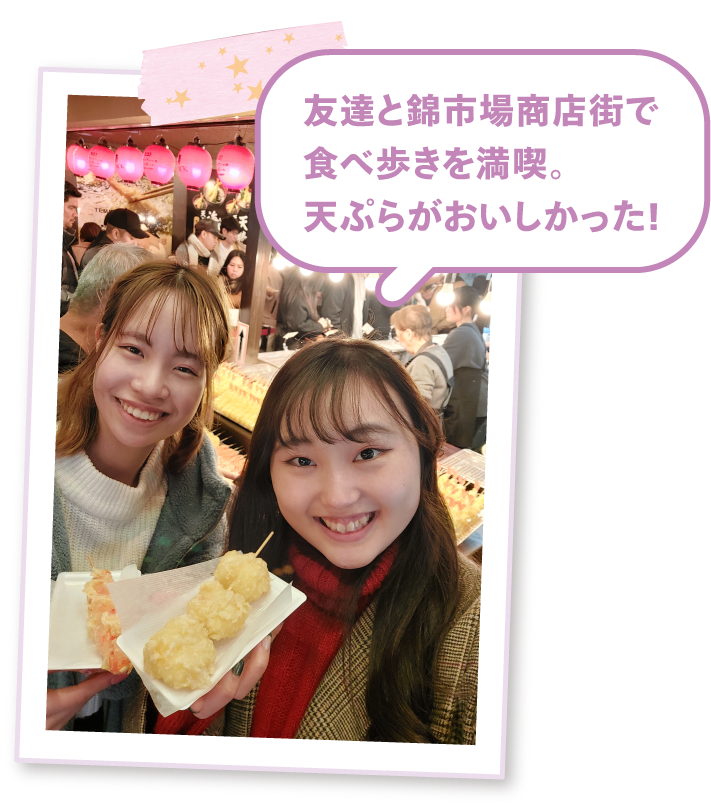 友達と錦市場商店街で食べ歩きを満喫。天ぷらがおいしかった！