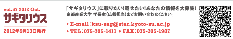 vol.57 2012 Oct.@TM^EX@2012N913s@TM^EXɍڂ肽IڂIȂ̏WI@sYƑw@wiLSj܂ł₢킹BE-mail:ksu-sag@star.kyoto-su.ac.jp TEL:075-705-1411 FAX:075-705-1987