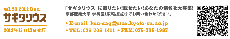 vol.58 2012 Dec. TM^EX@2012N1213s@TM^EXɍڂ肽IڂIȂ̏WI@sYƑw@wiLSj܂ł₢킹BE-mail:ksu-sag@star.kyoto-su.ac.jp TEL:075-705-1411 FAX:075-705-1987