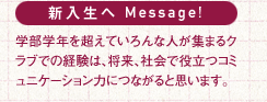 V Message! wwN𒴂ĂȐlW܂Nuł̌óAAЉŖ𗧂R~jP[V͂ɂȂƎv܂B