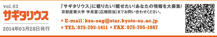 vol.63 TM^EX@2014N0328s@TM^EXɍڂ肽IڂIȂ̏WI@sYƑw@wiLSj܂ł₢킹BE-mail:ksu-sag@star.kyoto-su.ac.jp TEL:075-705-1411 FAX:075-705-1987