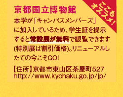 IXXIs {wuLpXo[YvɉĂ邽߁Aw؂񎦂ƏݓWŊϗł܂(ʓW͊i)Bj[AĂ̍GOIyZzssR撃527 http://www.kyohaku.go.jp/jp/
