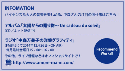 INFOMATION nCZXȑl̉yy߂AX̒ڂ̂d͂I Aouz̑蕨` Un cadeau du soleilviCD^lbgzMjWIuXq̗mՃOtBeBviFM845ɂ2014N1226`ON AIRj@ŏIj15F00`16F00 ̑ACuȂǂ̓ItBVTCgŁI http://www.amore-mami.com/