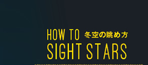 HOW TO SIGHT STARS ~̒ߕ