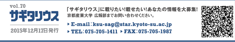 vol.68 TM^EX@2015N710s@TM^EXɍڂ肽IڂIȂ̏WI@sYƑw@L񕔂܂ł₢킹BE-mail:ksu-sag@star.kyoto-su.ac.jp TEL:075-705-1411 FAX:075-705-1987