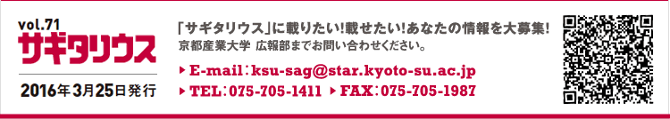 vol.71 TM^EX@2016N325s@TM^EXɍڂ肽IڂIȂ̏WI@sYƑw@L񕔂܂ł₢킹BE-mail:ksu-sag@star.kyoto-su.ac.jp TEL:075-705-1411 FAX:075-705-1987