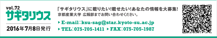 vol.72 TM^EX@2016N78s@TM^EXɍڂ肽IڂIȂ̏WI@sYƑw@L񕔂܂ł₢킹BE-mail:ksu-sag@star.kyoto-su.ac.jp TEL:075-705-1411 FAX:075-705-1987