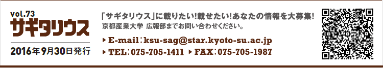 vol.73 TM^EX@2016N930s@TM^EXɍڂ肽IڂIȂ̏WI@sYƑw@L񕔂܂ł₢킹BE-mail:ksu-sag@star.kyoto-su.ac.jp TEL:075-705-1411 FAX:075-705-1987