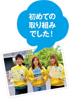 初めての取り組みでした!