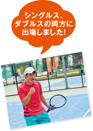 シングルス、ダブルスの両方に出場しました!
