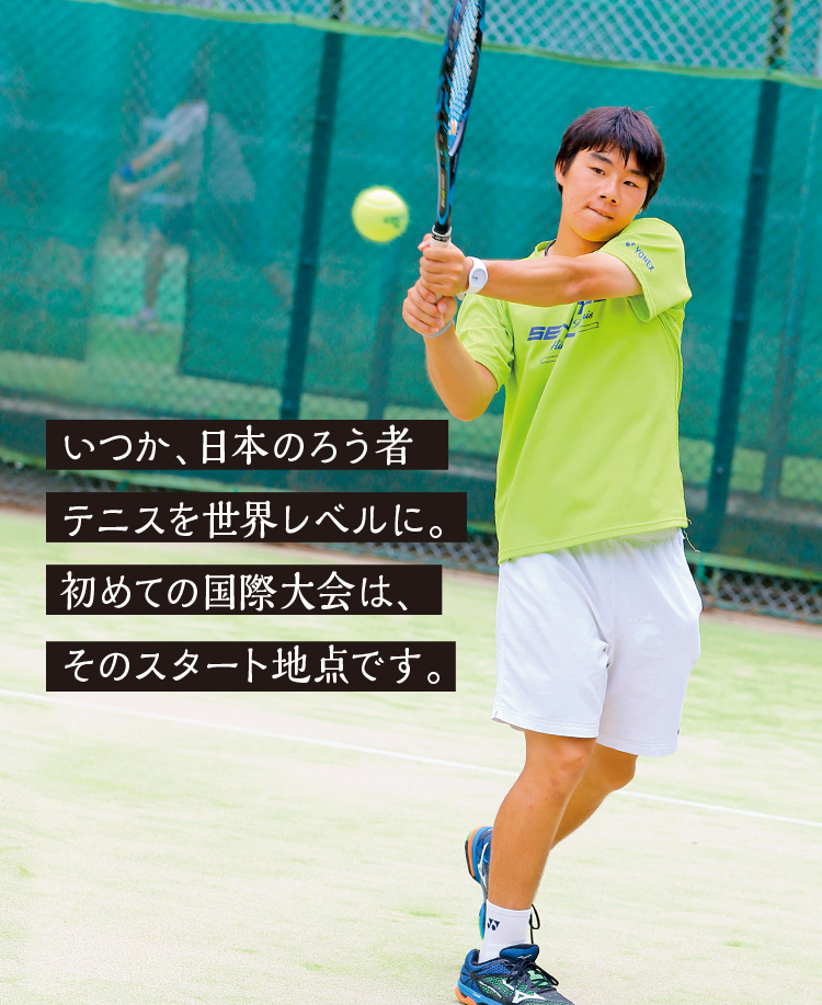 いつか、日本のろう者テニスを世界レベルに。初めての国際大会は、そのスタート地点です。