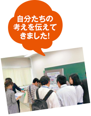 自分たちの考えを伝えてきました!