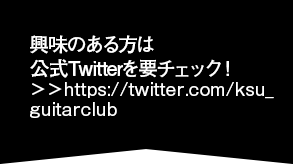 興味のある方は公式Twitterを要チェック！