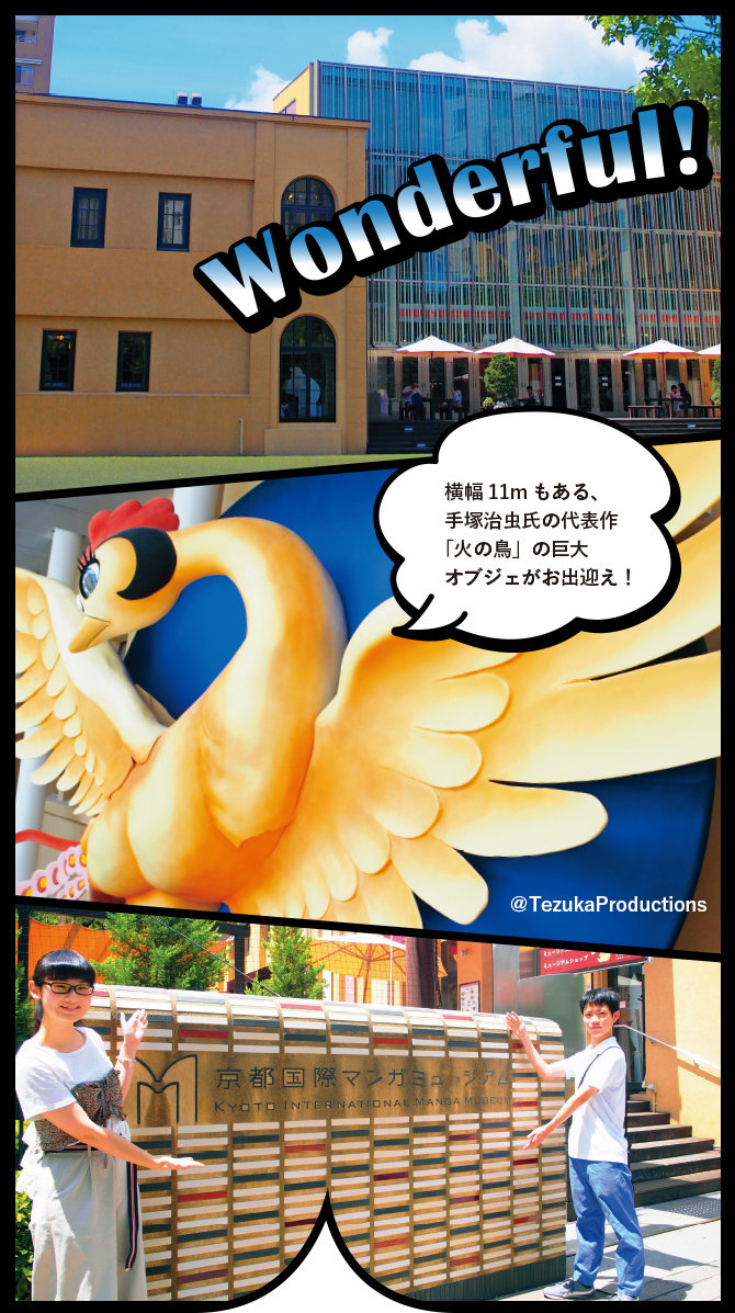横幅11mもある、手塚治虫氏の代表作「火の鳥」の巨大オブジェがお出迎え！