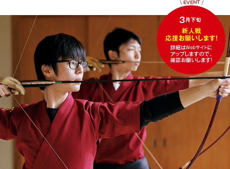 EVENT 3月下旬 新人戦応援お願いします!詳細はWebサイトにアップしますので、確認お願いします!