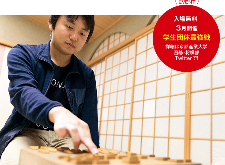 EVENT　入場無料3月開催学生団体最強戦 詳細は京都産業大学囲碁・将棋部Twitterで！