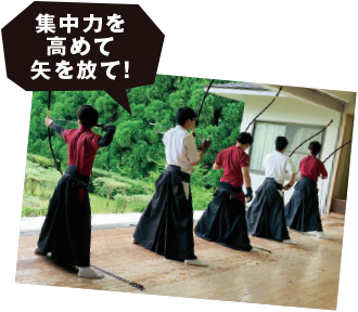 集中力を高めて矢を放て!