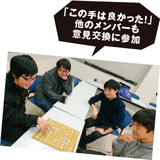「この手は良かった!」他のメンバーも意見交換に参加