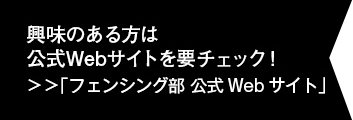 興味のある方は公式Webサイトを要チェック！