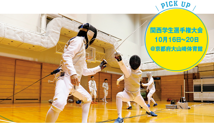 PICK UP 関西学生選手権大会10月16日～20日@京都府大山崎体育館