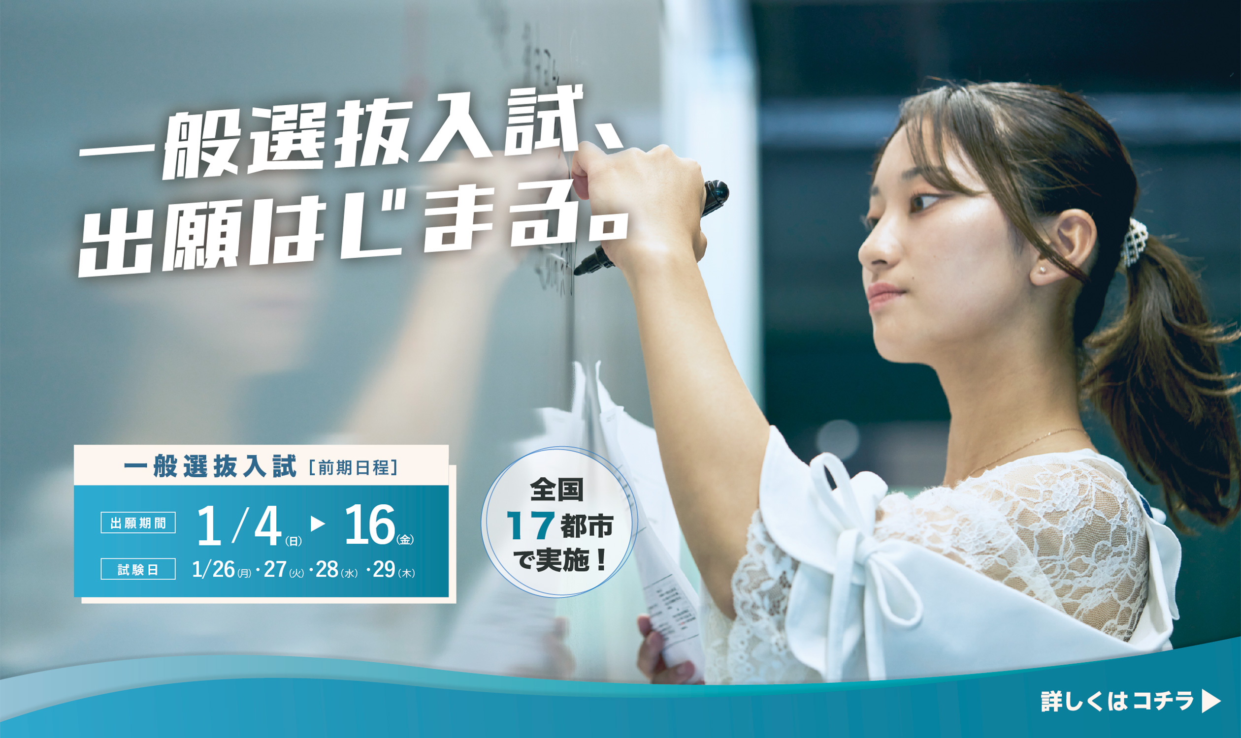 一般選抜入試出願はじまる