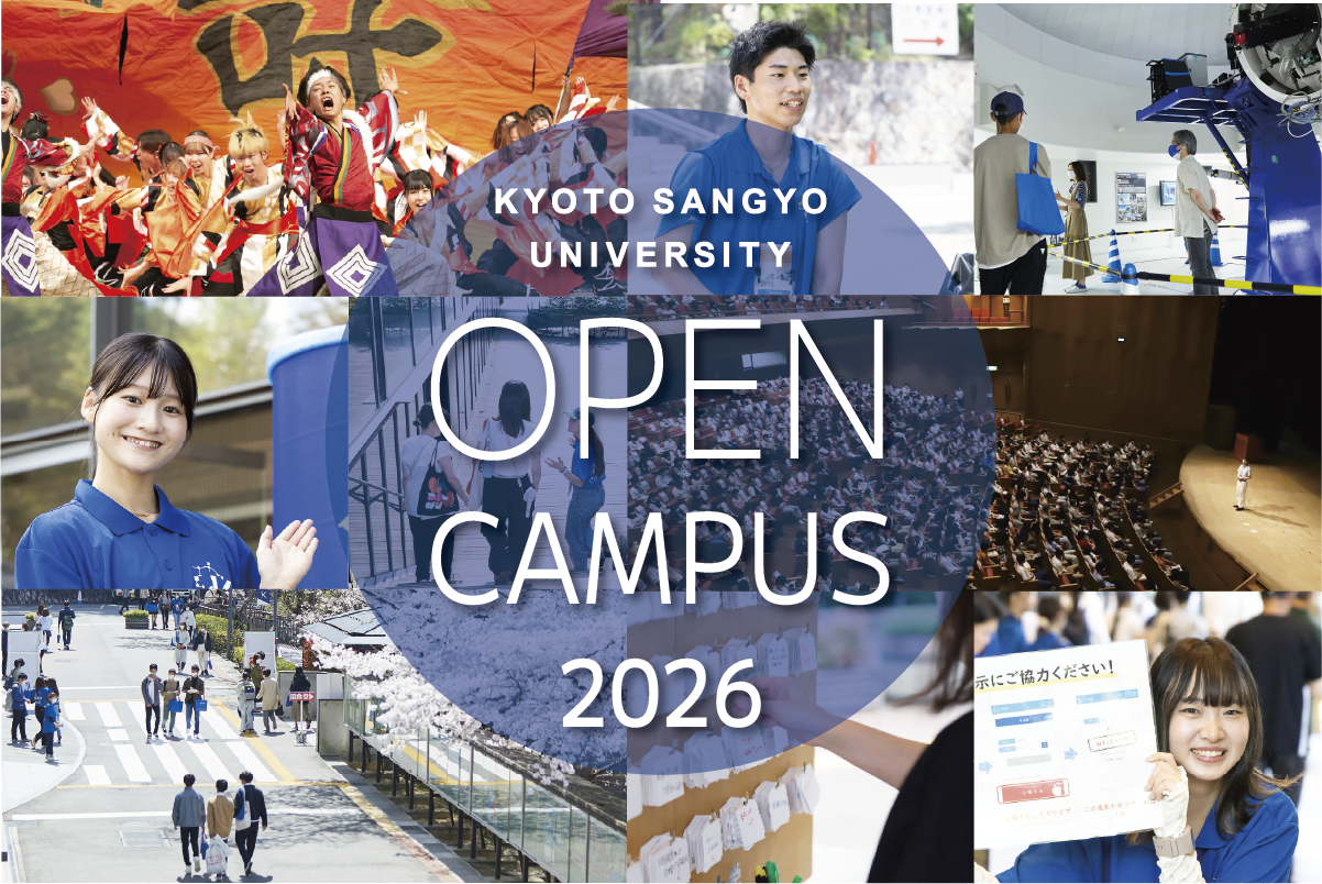 オープンキャンパス