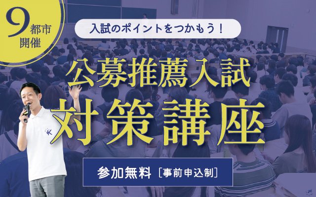 入試対策講座はこちら