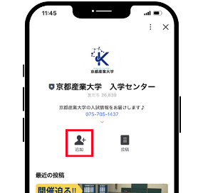 追加を押して友だち登録完了!