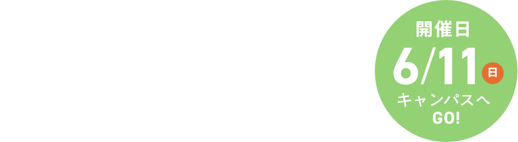 Kyoto Sangyo University Open Campus 2023