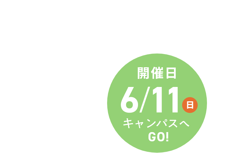 Kyoto Sangyo University Open Campus 2023
