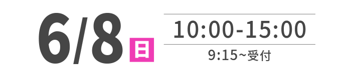 6/8（日）10:00-15:00