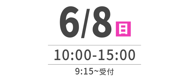 6/8（日）10:00-15:00