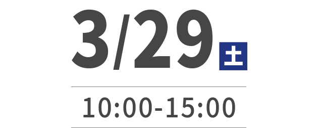 3/29（土）10:00-15:00