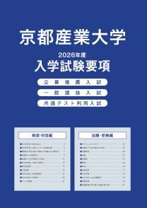 入学試験要項2026