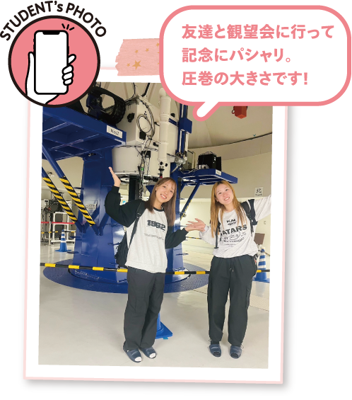 友達と観望会に行って記念にパシャリ。圧巻の大きさです!
