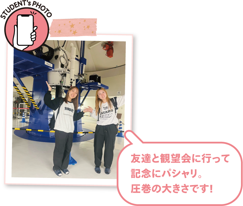 友達と観望会に行って記念にパシャリ。圧巻の大きさです!