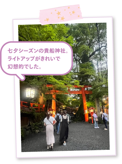 七夕シーズンの貴船神社。ライトアップがきれいで幻想的でした。