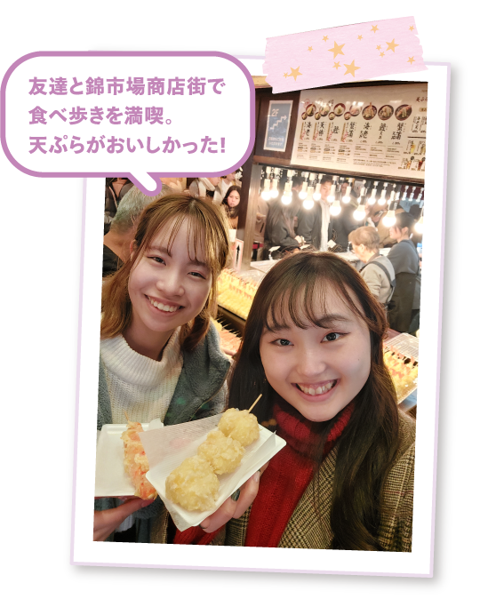 友達と錦市場商店街で食べ歩きを満喫。天ぷらがおいしかった!