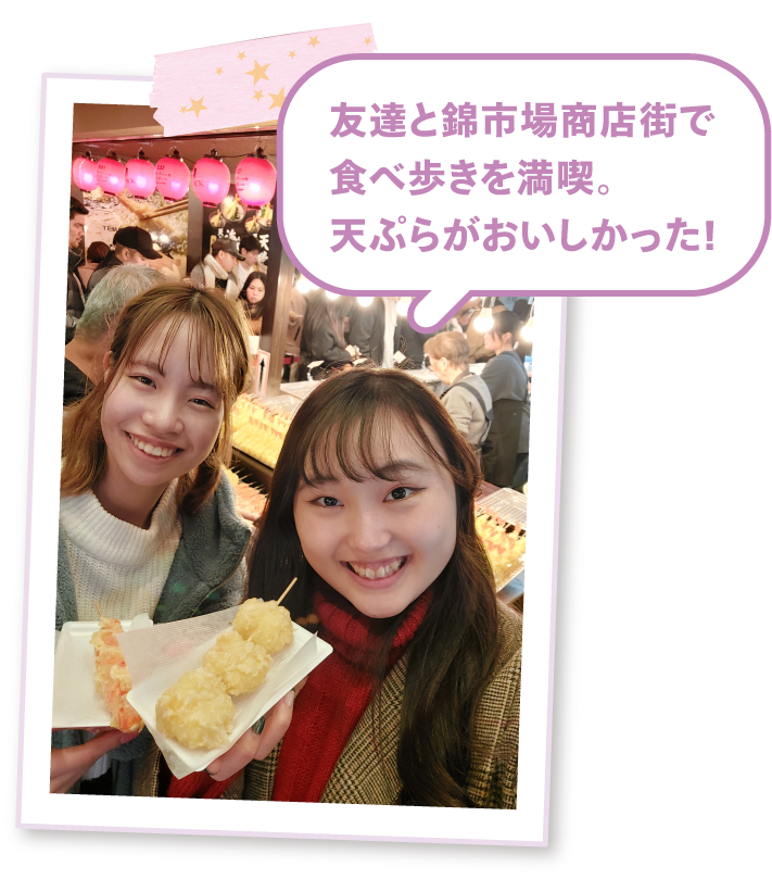 友達と錦市場商店街で食べ歩きを満喫。天ぷらがおいしかった!