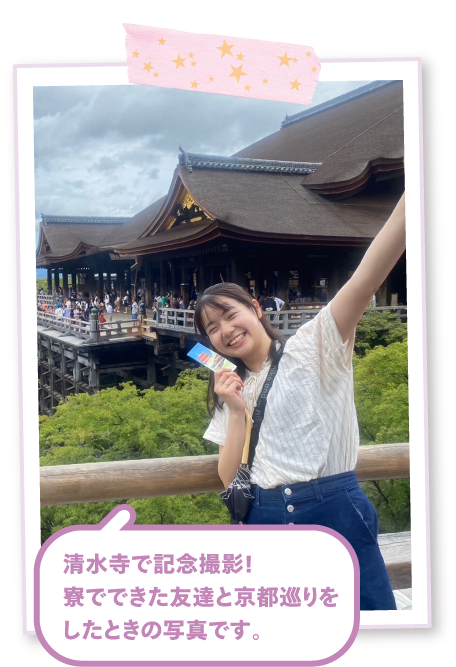 清水寺で記念撮影! 寮でできた友達と京都巡りをしたときの写真です。