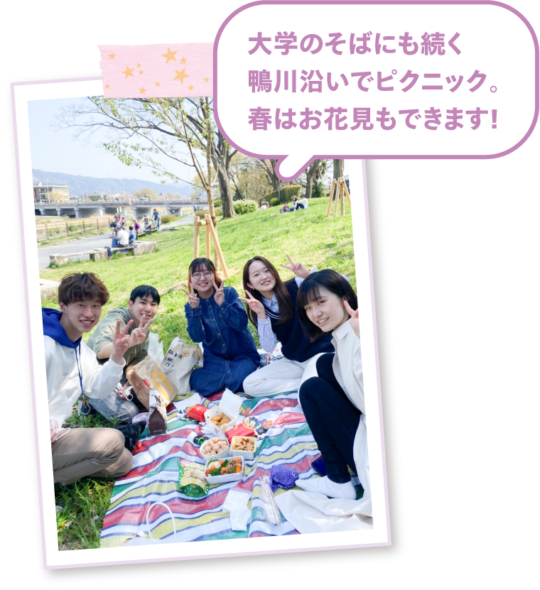 大学のそばにも続く鴨川沿いでピクニック。春はお花見もできます!