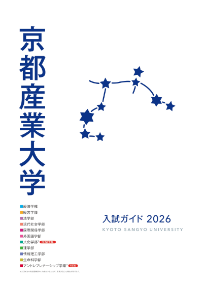 入試ガイド2026