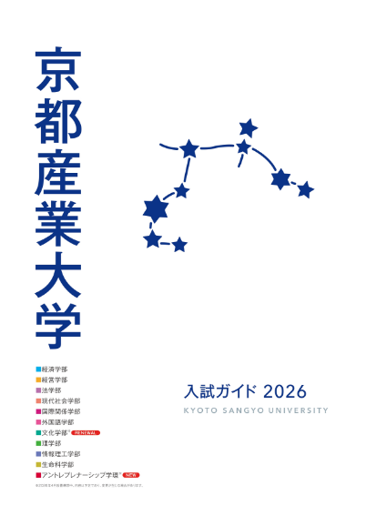 入試ガイド2025