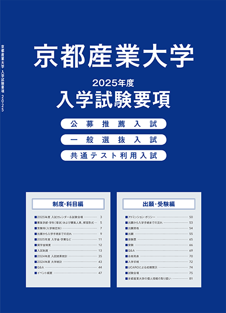 入学試験要項2024
