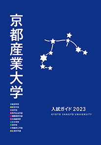 入試ガイド2022
