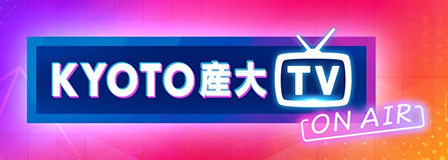KYOTO 産大テレビ（仮）