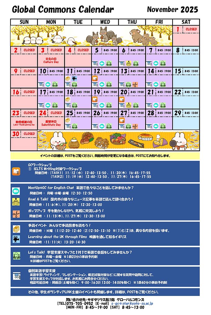 グローバルコモンズカレンダー