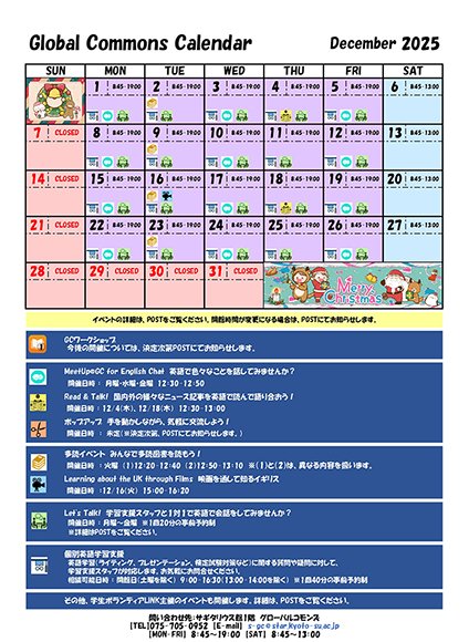 グローバルコモンズカレンダー